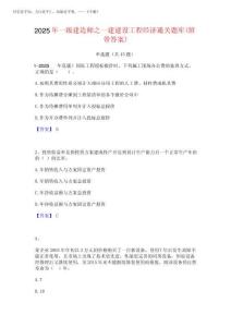 2025年一級(jí)建造師之一建建設(shè)工程經(jīng)濟(jì)通關(guān)題庫(附帶答案)