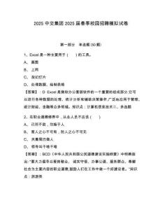 2025中交集團2025屆春季校園招聘模擬試卷精編答案詳解