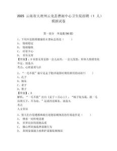 2025云南省大理州云龍縣漕澗中心衛(wèi)生院招聘（1人）模擬試卷及1套完整答案詳解
