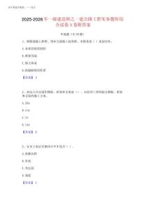 2025-2026年一級(jí)建造師之一建公路工程實(shí)務(wù)題庫綜合試卷A卷附答案完整版202520256