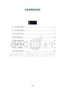 皮膚屏障影響機(jī)制-洞察與解讀