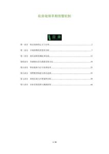 軌旁故障早期預(yù)警機制-洞察與解讀