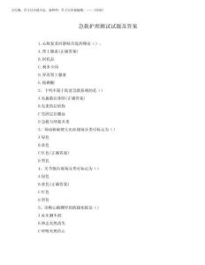 2025年急救護(hù)理測試試題及答案