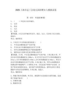 2025上海市總工會(huì)幼兒園招聘3人模擬試卷及參考答案詳解