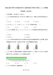 2024-2025學(xué)年江蘇省蘇州市工業(yè)園區(qū)星匯學(xué)校七年級(jí)（上）月考數(shù)學(xué)試卷（10月份）