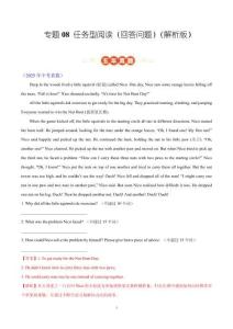 專題08 任務(wù)型閱讀（回答問題）（安徽專用）5年（2021-2025）中考1年模擬《英語》真題分類匯編