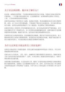 企業(yè)出海 -法國雇傭指南