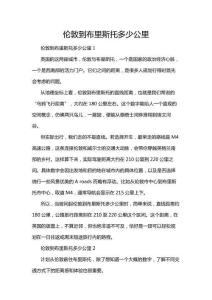 倫敦到布里斯托多少公里