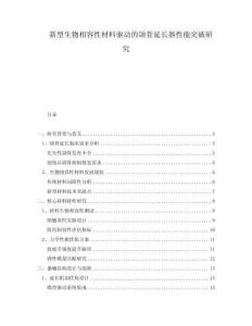 新型生物相容性材料驱动的颌骨延长器性能突破研究