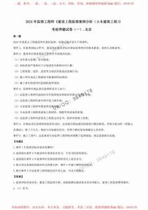 ★★★★★監(jiān)理工程師《建設(shè)工程監(jiān)理案例分析（土木建筑工程）》考前押題試卷（一）