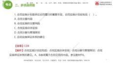 2025年監(jiān)理工程師《合同管理》?？季?2節(jié)（下）(1)