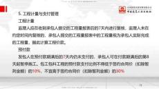 A08節(jié)：3.2工程合同管理（2）（12.04）