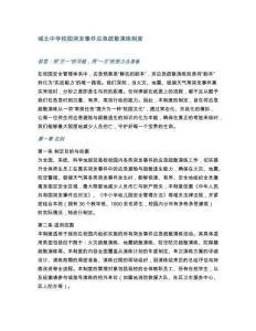 城北中學(xué)校園突發(fā)事件應(yīng)急疏散演練制度