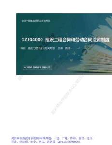 WM_35.1Z3040001Z304010建設(shè)工程合同制度（7）.mp4