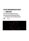 2025年算力基礎(chǔ)設(shè)施安全技術(shù)白皮書(shū)——端管云協(xié)同-