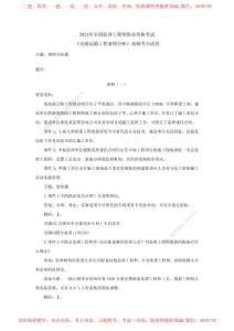 2024年監(jiān)理工程師《案例分析（交通）》高頻考點(diǎn)試卷