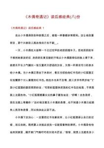 《木偶奇遇記》讀后感經典份