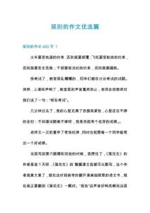 規(guī)則的作文優(yōu)選篇