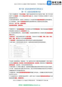 06.【智考寶典-公共基礎(chǔ)】第六、七章