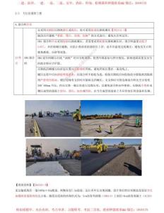 13.20-第2章-2.3-飛行區道面工程（八）