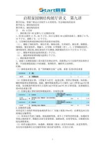 第9講-鋼結(jié)構(gòu)計(jì)價(jià)