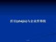 折舊與企業(yè)所得稅實用教案