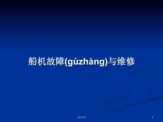 船機故障與維修學習教案
