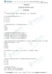 02.2025年-一建《水利》押題卷-A卷-無答案