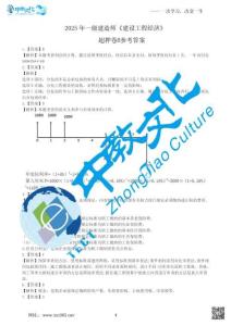 04.2025年建設(shè)工程經(jīng)濟(jì)-超押卷B-參考答案(1)