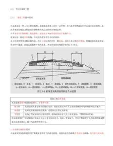 06.13-第2章-2.3-飛行區道面工程（一）(1)
