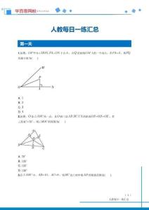 2018-09-21【每日一练汇总1】人教菁英班（9.17-9.20）