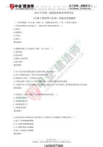 二建公路歷年考試真題試卷2019【直接打印版】