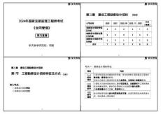 05.2024年《合同管理》預(yù)習(xí)直播第二章（打印版）