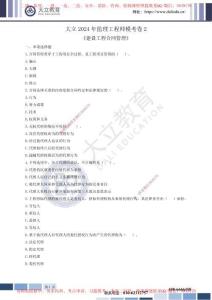 2024監(jiān)理《合同》模考2