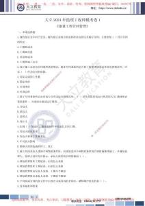 2024監(jiān)理《合同》?？?