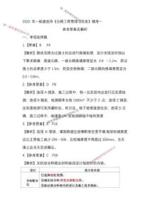 25一建公路模擬卷1 參考答案