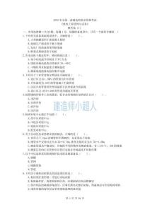 2025一建（機(jī)電）?？季恚?）-題目 答案