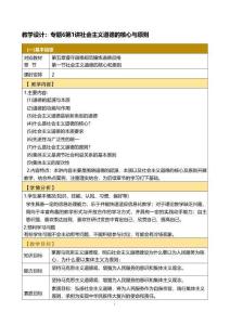 2023版教學(xué)設(shè)計(jì)第五章 遵守道德規(guī)范 錘煉道德品格思想道德與法治2023版本課件