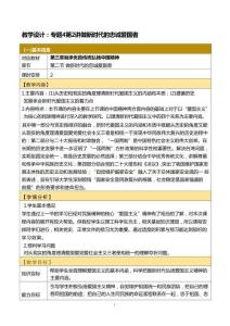 2023版第2章繼承優(yōu)良傳統(tǒng) 弘揚(yáng)中國(guó)精神第2講 教學(xué)設(shè)計(jì)思想道德與法治2023版本課件