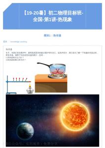 第1講熱現(xiàn)象