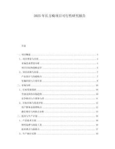 2025年長(zhǎng)方椅項(xiàng)目可行性研究報(bào)告