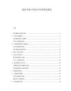2025年桿子項(xiàng)目可行性研究報(bào)告