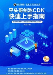 平頭哥劍池CDK快速上手指南