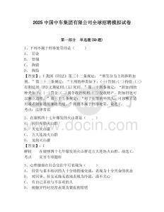 2025中國中車集團有限公司全球招聘模擬試卷及答案詳解（奪冠系列）