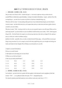 2025年遼寧省鐵嶺市清河區(qū)中考英語三模試卷（含答案）