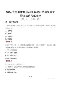 2024年寧波市住房和城鄉(xiāng)建設(shè)局局屬事業(yè)單位招聘考試真題