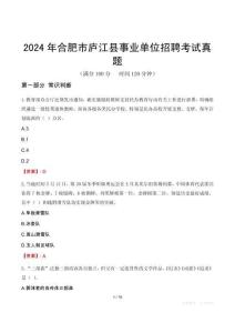 2024年合肥市廬江縣事業(yè)單位招聘考試真題