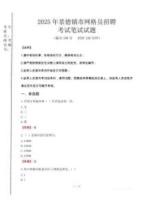 2025年景德鎮(zhèn)市網(wǎng)格員招聘考試真題
