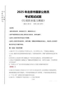 北京公考真題2025