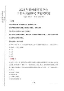 2025年霸州市事業(yè)單位考試真題